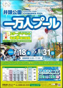 一万人プールチラシ
