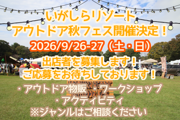 (パフォーマーなし)出店者募集